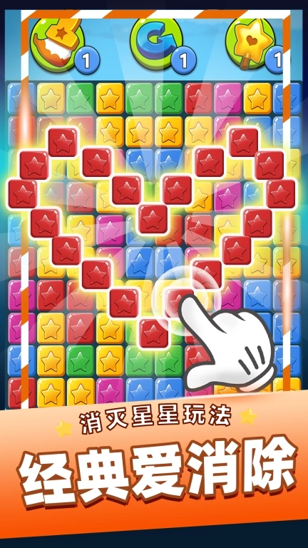 星星消消乐单机游戏