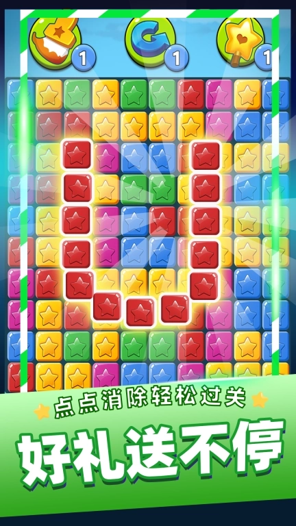 星星消消乐单机游戏