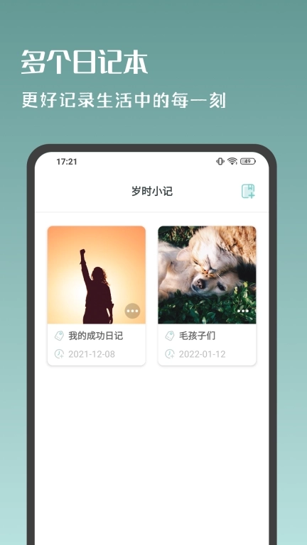 岁时小记-暖心日记