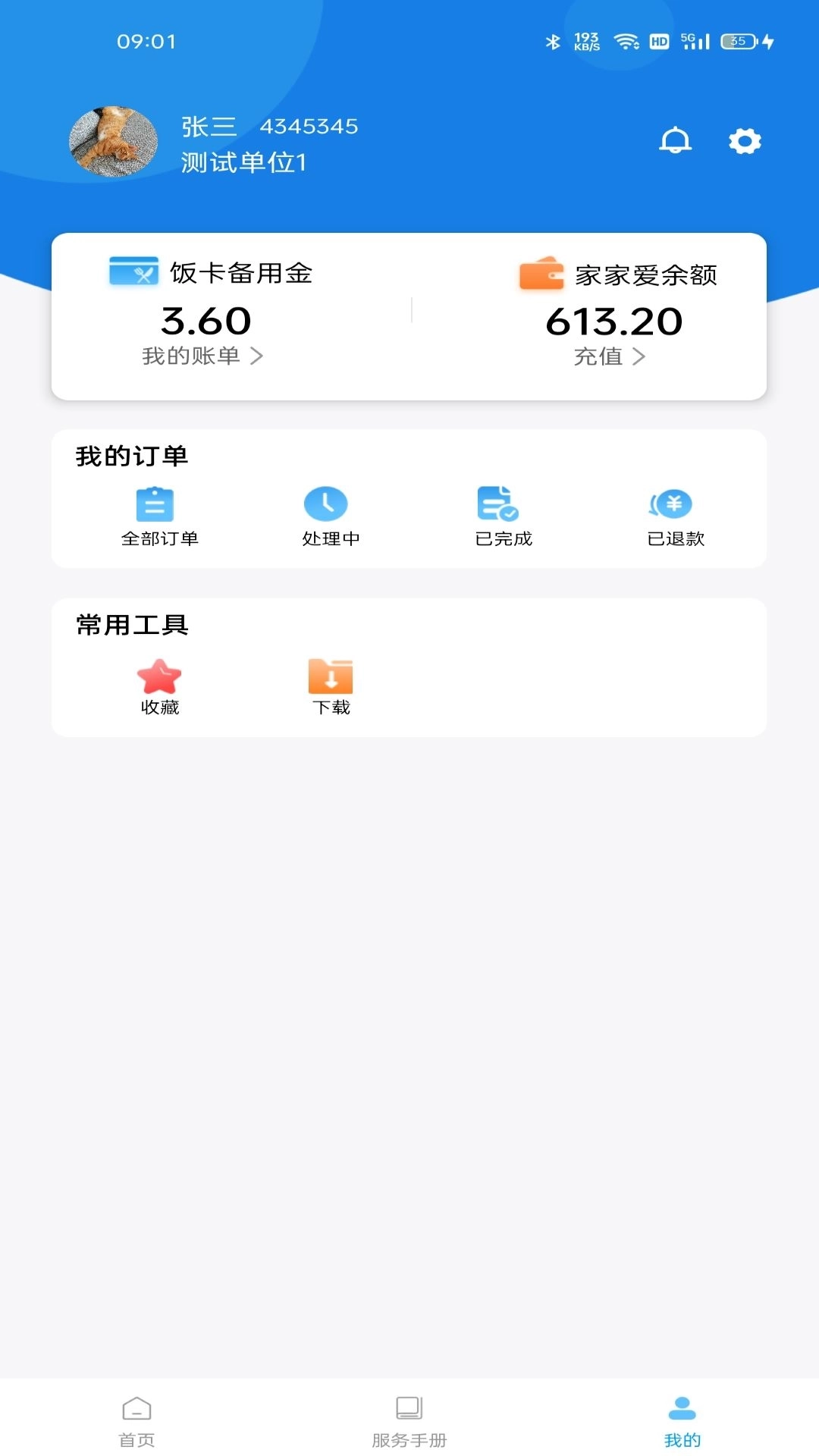 爱警-您的生活管家