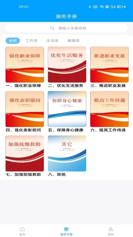 爱警-您的生活管家