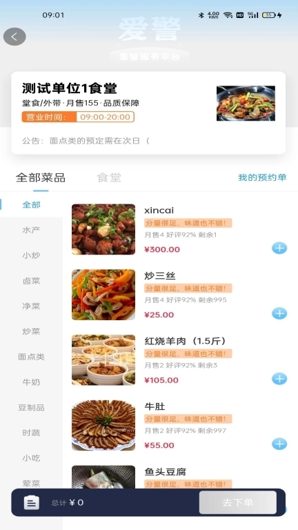 爱警-您的生活管家