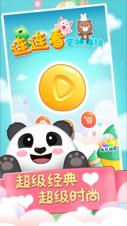 连连看宠物消除