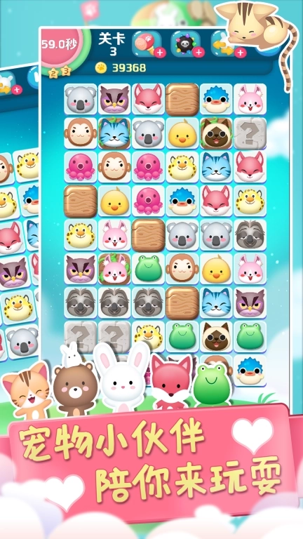 连连看宠物消除