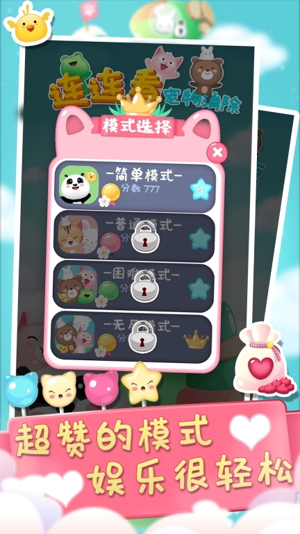 连连看宠物消除