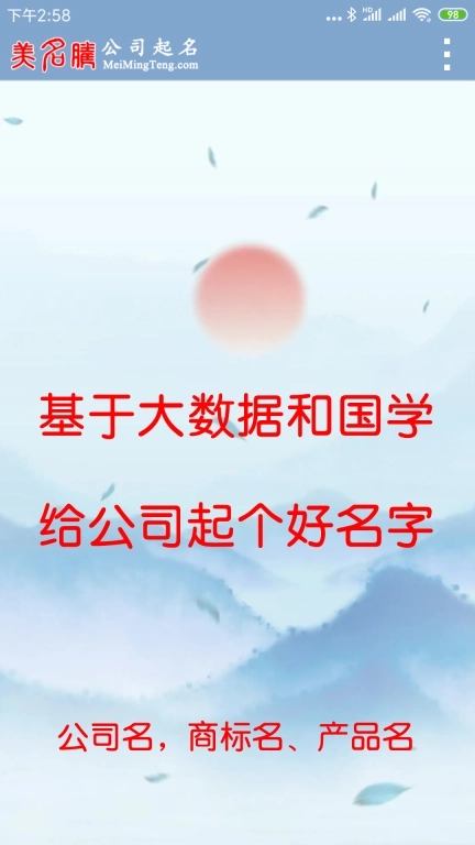 美名腾公司起名