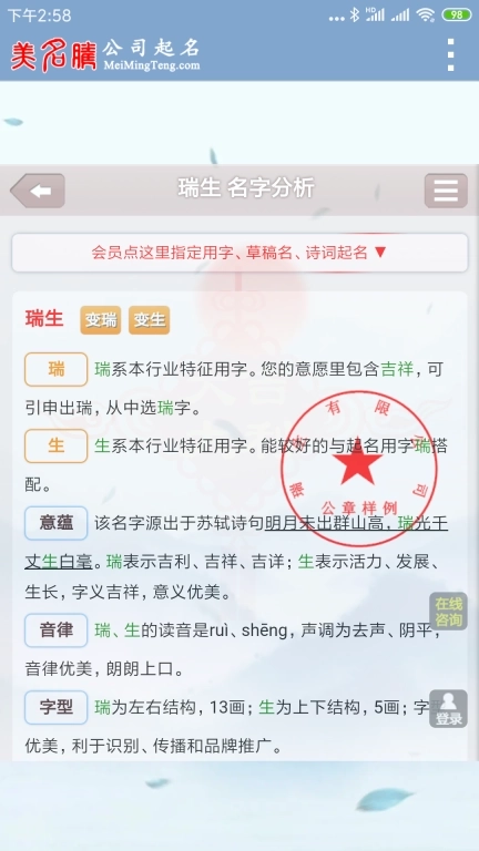 美名腾公司起名