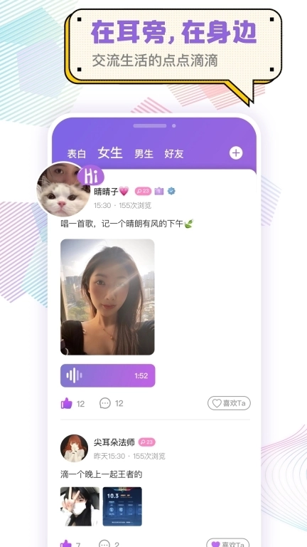 耳恋语音-连麦交友处CP