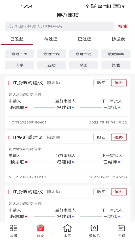 东风物流移动端办公系统
