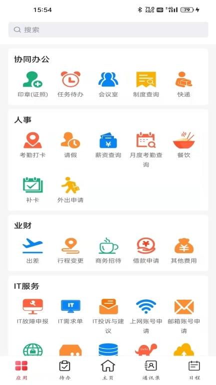 东风物流移动端办公系统
