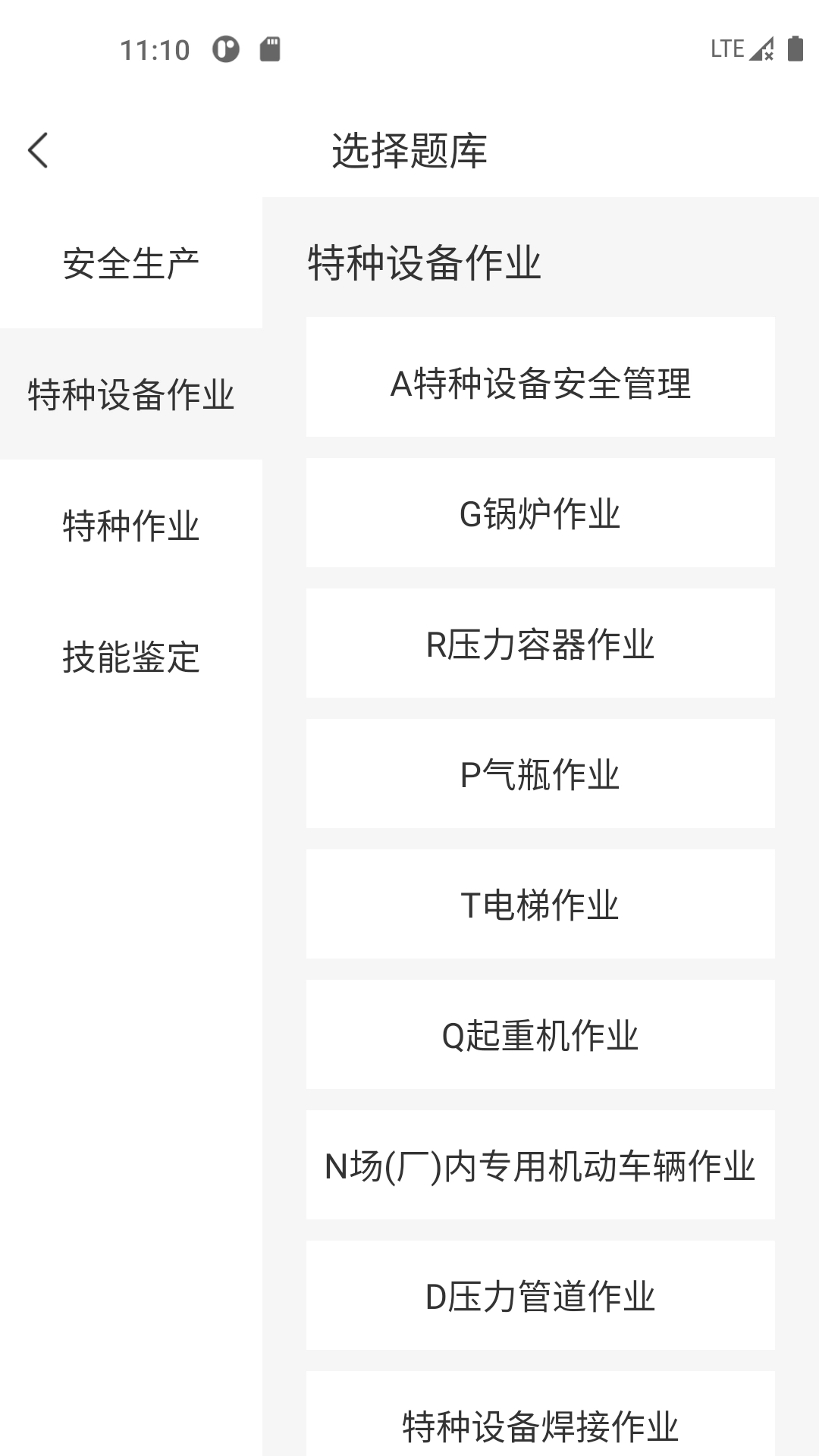 安全生产考试宝典-安全三类题库