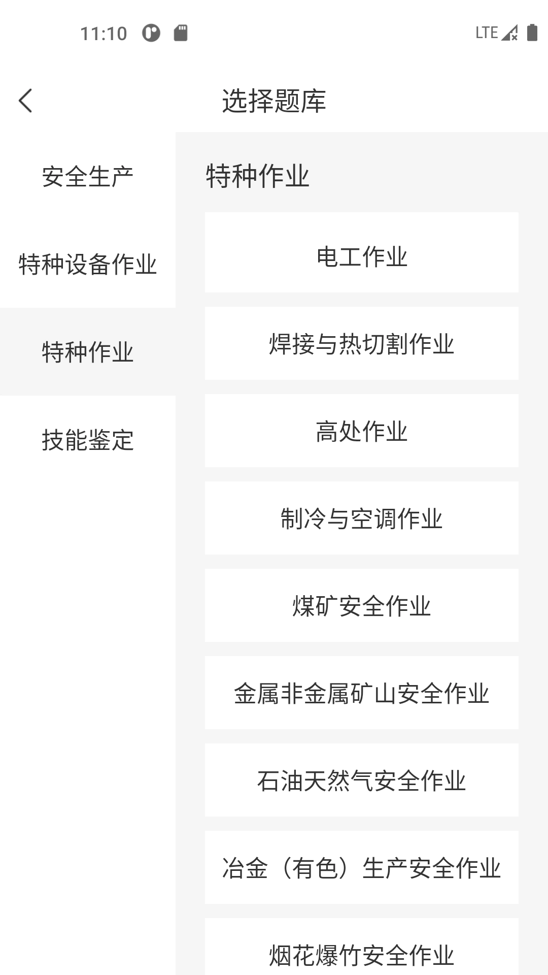 安全生产考试宝典-安全三类题库