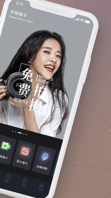 买萌模卡-高清模卡制作工具