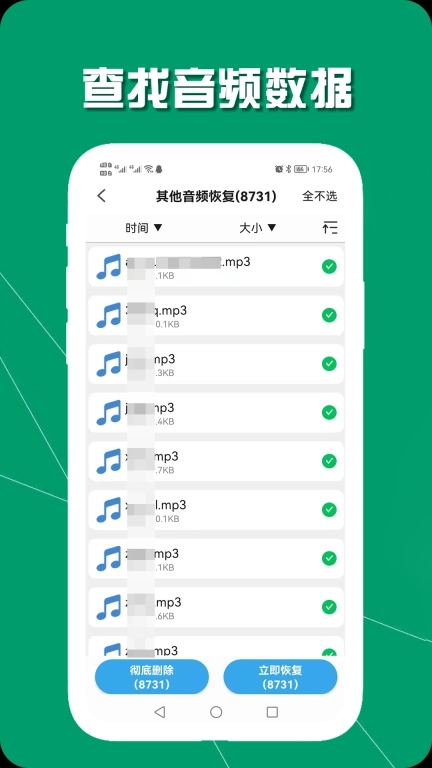手机数据恢复助手-数据修复