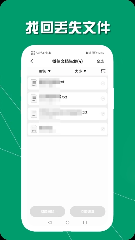 手机数据恢复助手-数据修复