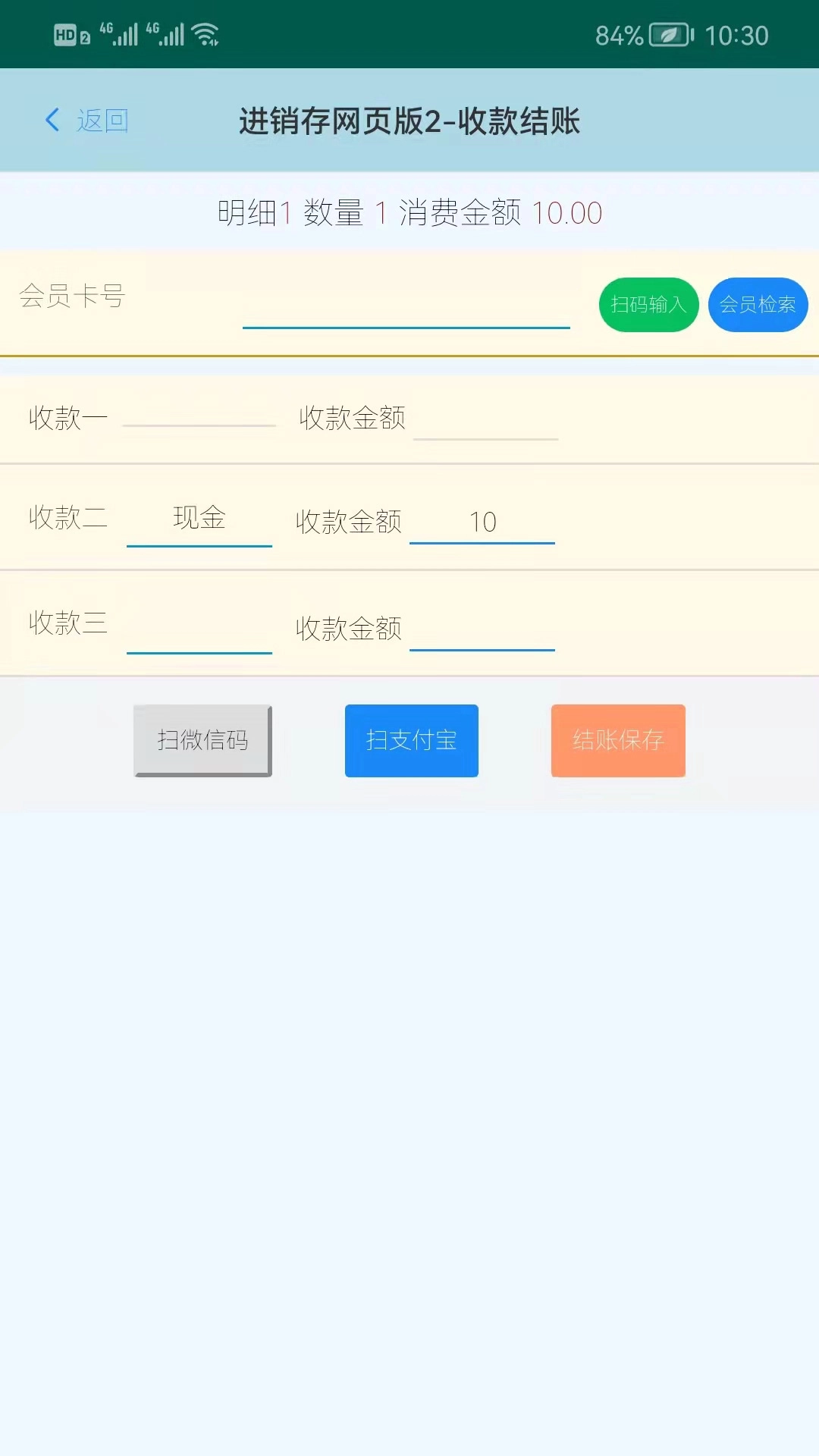 蜂巢商业进销存管理软件