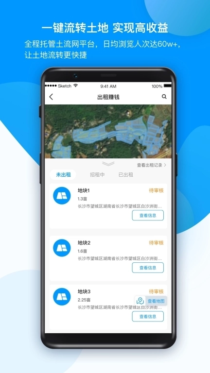 农场管家-智慧农业指导