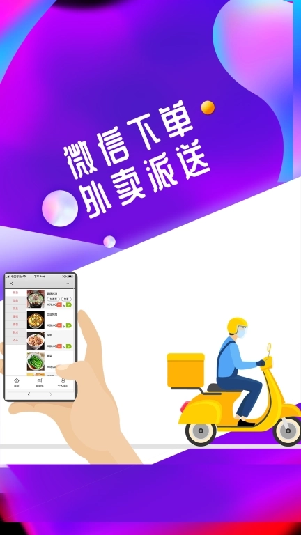 储值通扫码点餐系统