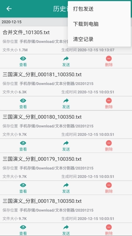 文本分割器-快速分割合并TXT文件