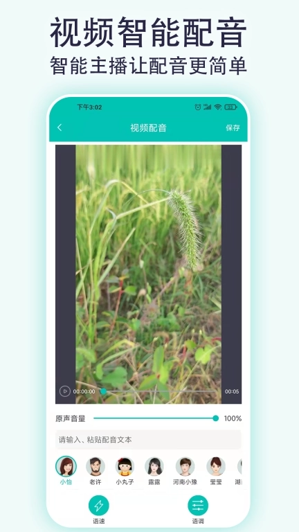 视频配音宝-文字转语音