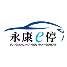 永康e停