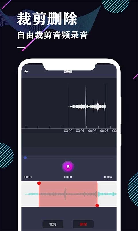 录音机专业助手-专业录音软件
