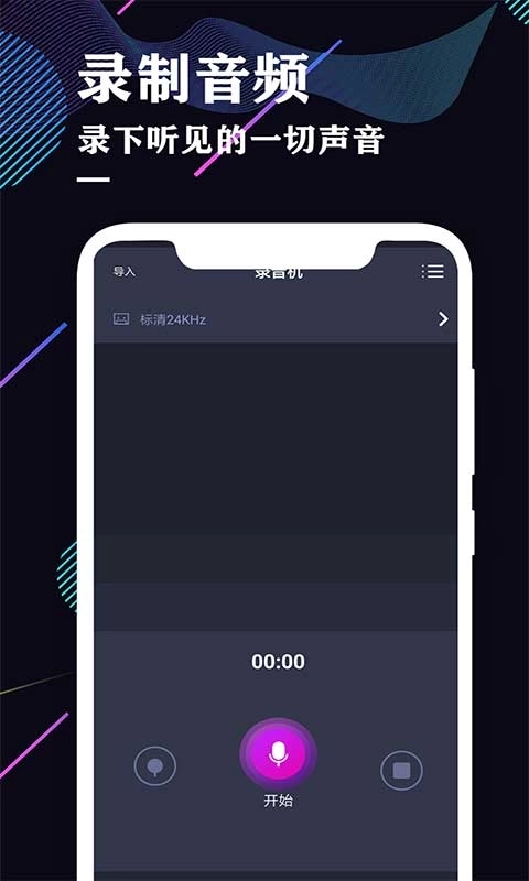 录音机专业助手-专业录音软件