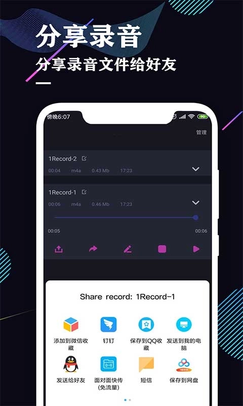 录音机专业助手-专业录音软件