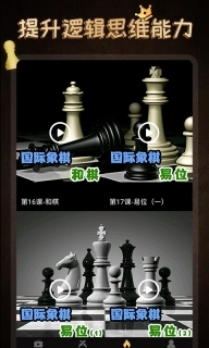 国际象棋学堂-棋院chess