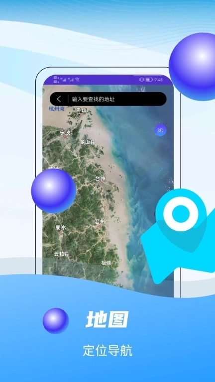 3D全球卫星实景地图