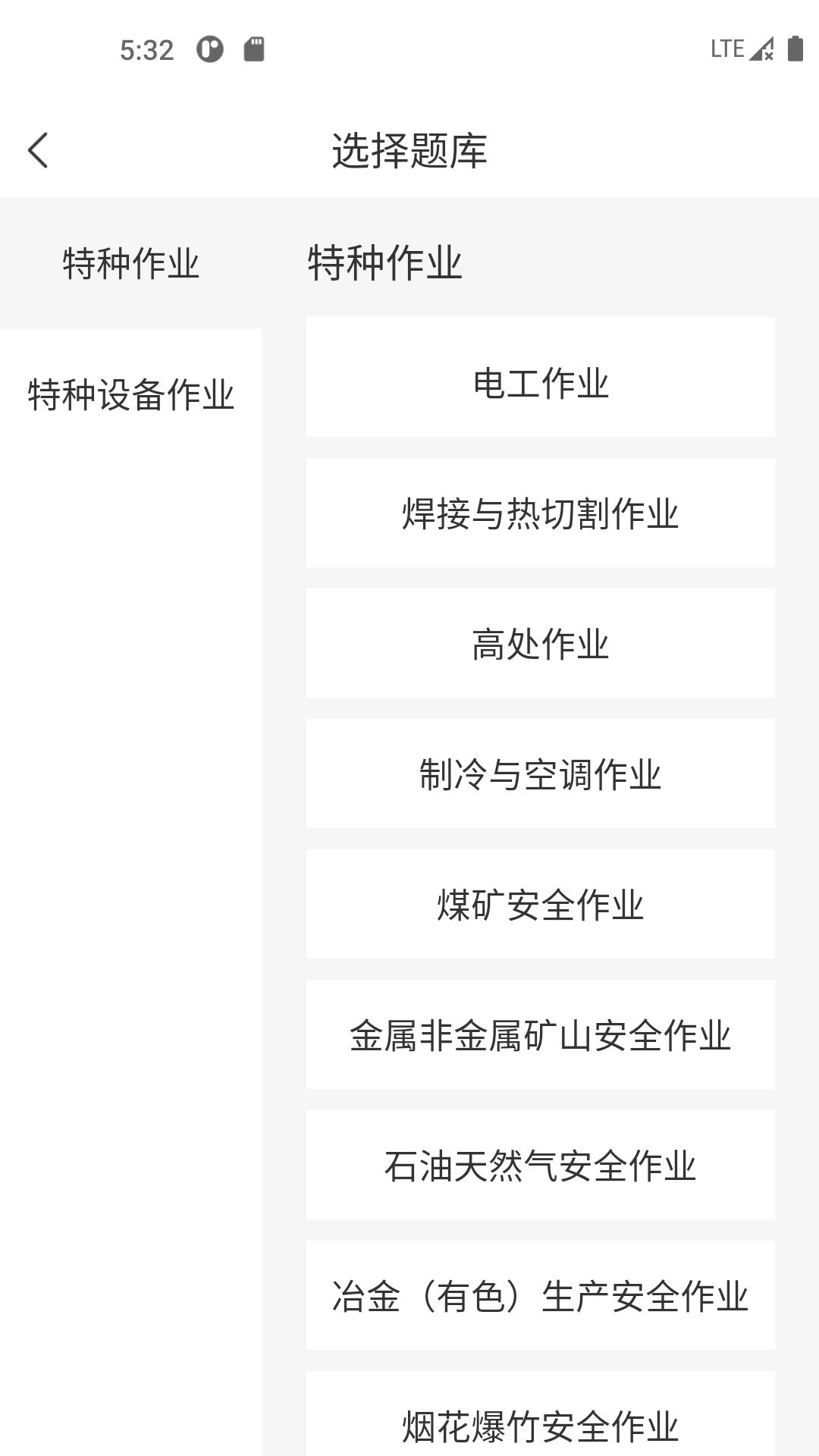 特种作业考试宝典-特种设备考题库