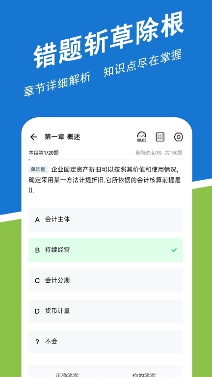 初级会计练题狗-会计职称考试题库
