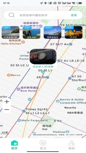 高清3D街景地图