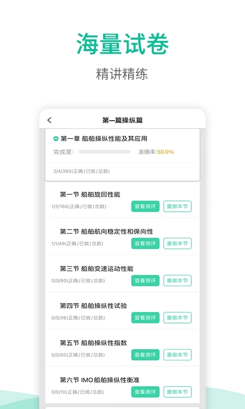 海船船员考试宝典