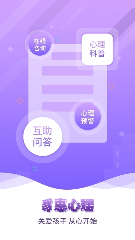 豸惠心理-青少年心理咨询测评