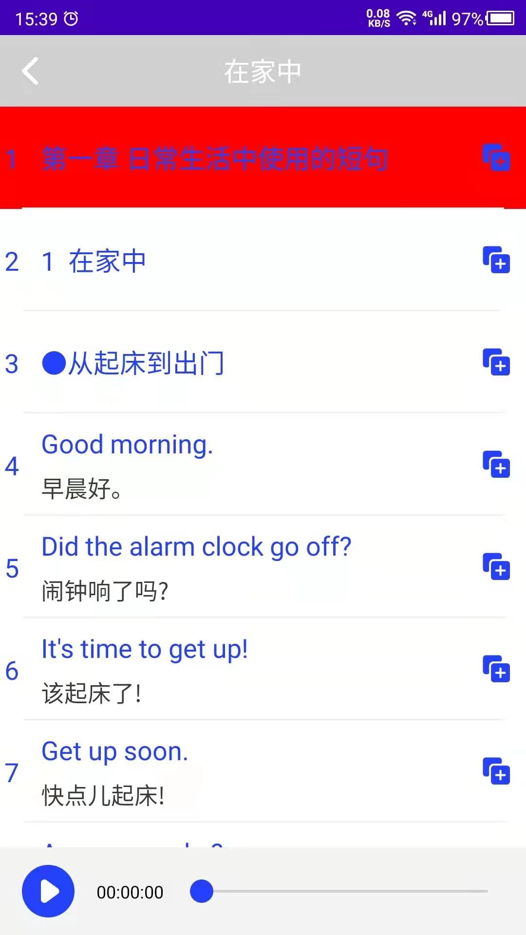 天天英语-学英语