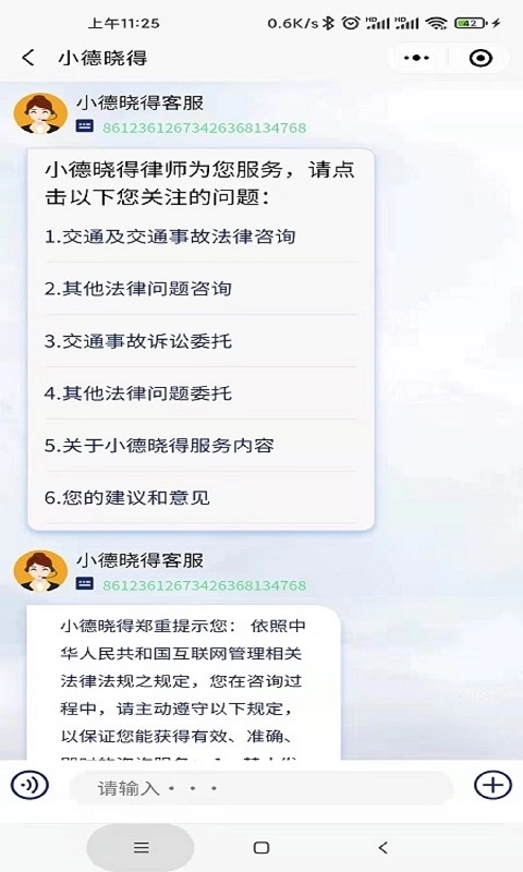 小德晓得-您的私人法律顾问