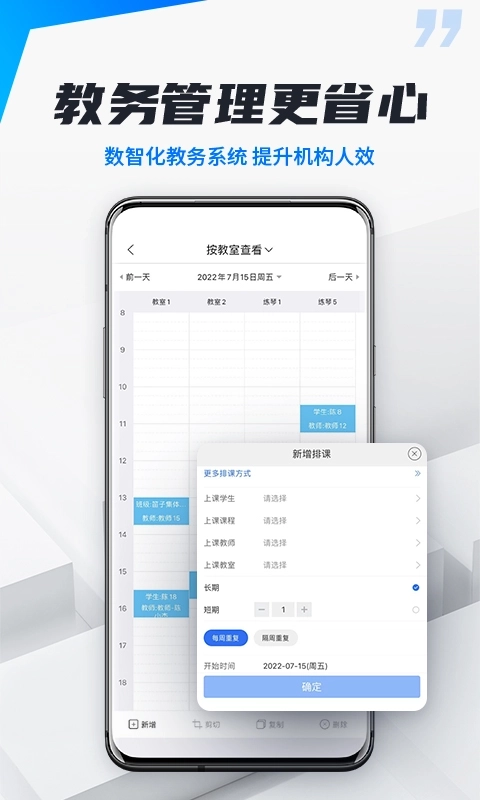 校宇宙机构端-教务招生排课软件