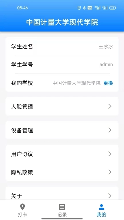 超级打卡-智慧公寓打卡