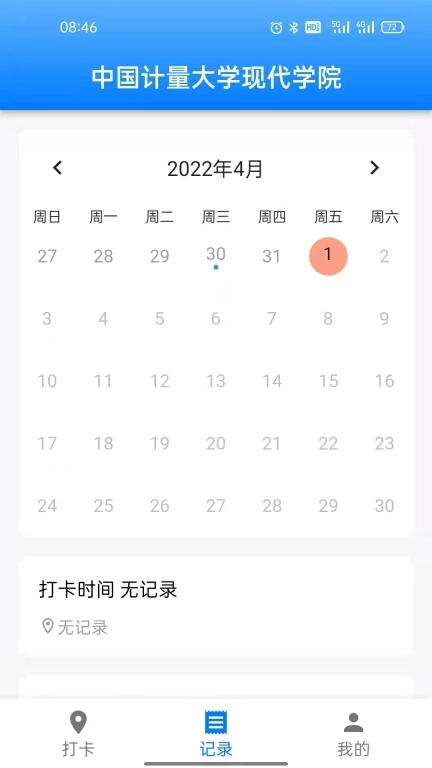 超级打卡-智慧公寓打卡