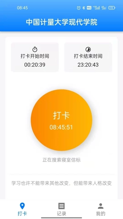 超级打卡-智慧公寓打卡