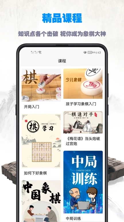 象棋教程-象棋入门到精通