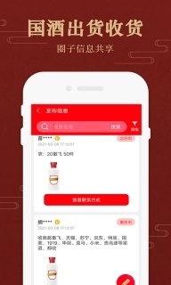 茅粉国酒行情价格