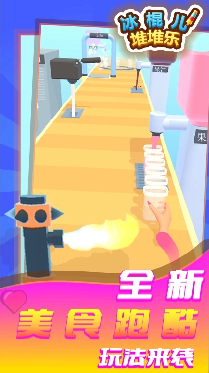 冰棍儿堆堆乐-冰淇淋雪糕大师模拟器