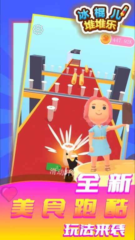冰棍儿堆堆乐-冰淇淋雪糕大师模拟器