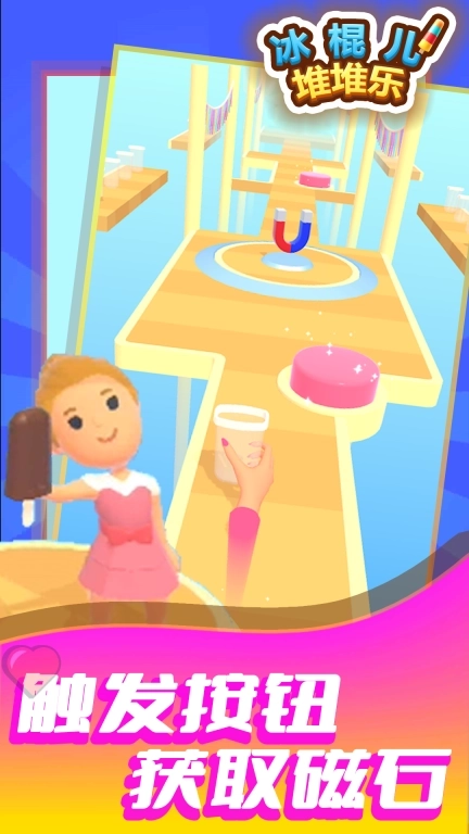 冰棍儿堆堆乐-冰淇淋雪糕大师模拟器