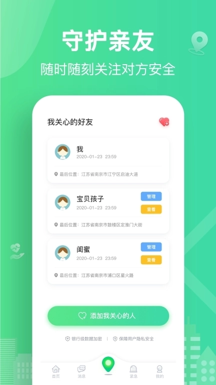 位寻手机定位-找人