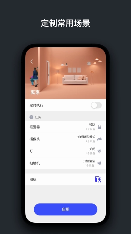 创想生活