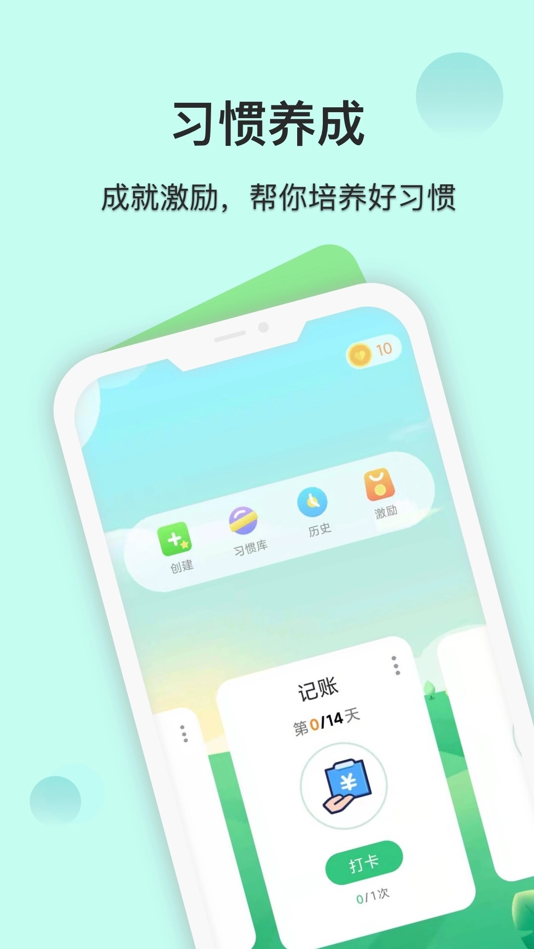 自律养成-自律激励锁机打卡