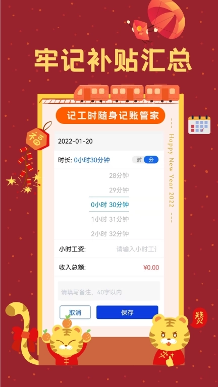 小时工时记录-工地